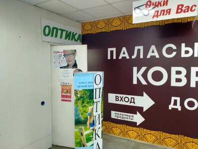 Очки для Вас (Салон оптики)