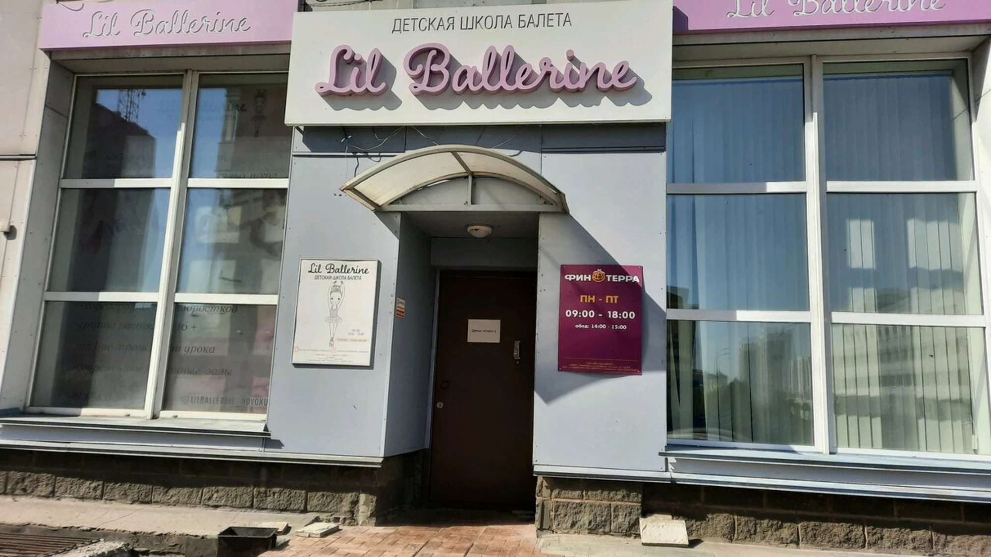 Li Ballerine (Школа танцев)