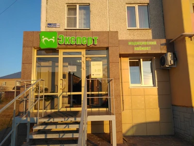 Эксперт (Диагностический центр)