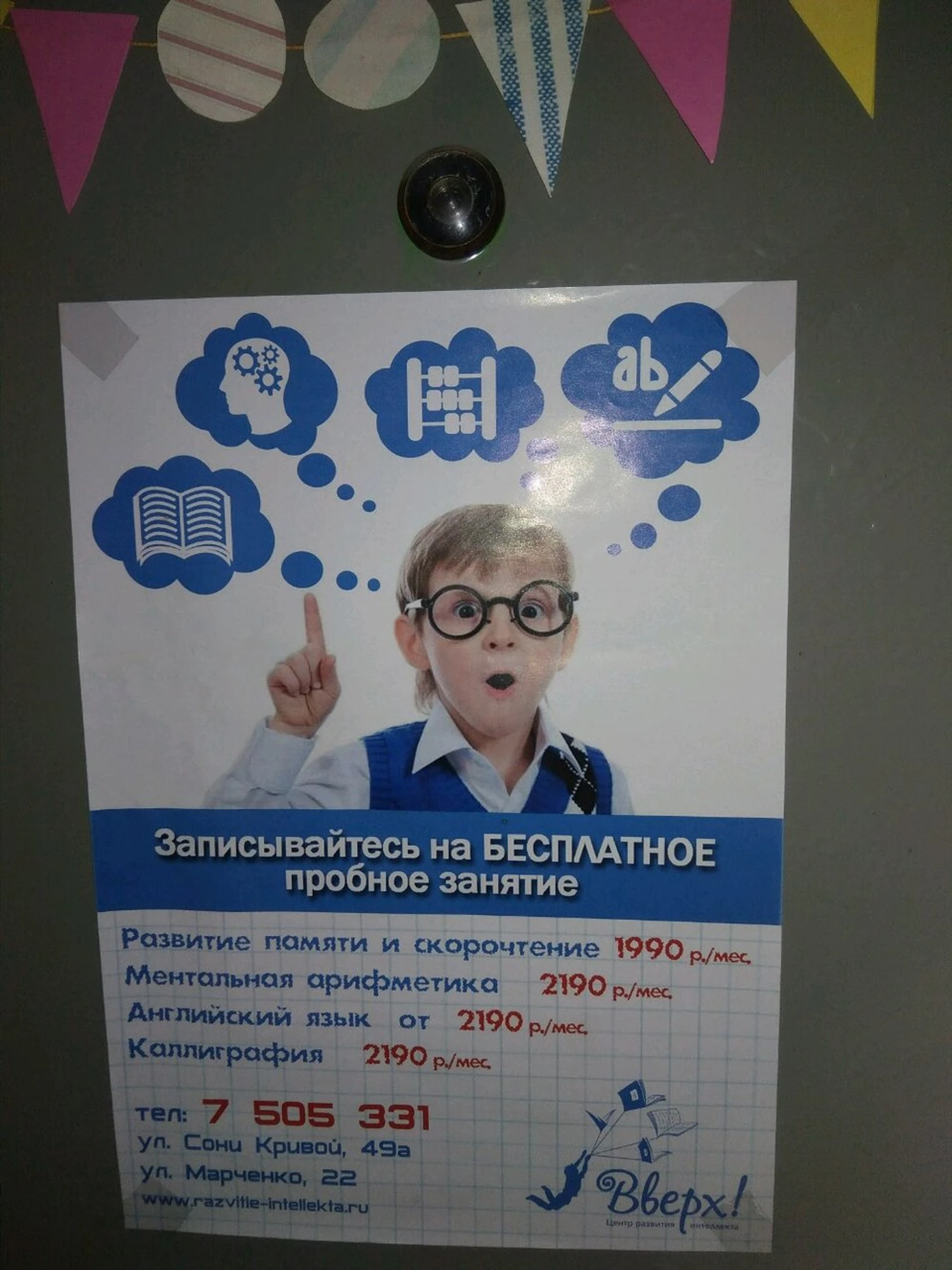 Вверх! (Центр развития ребёнка)
