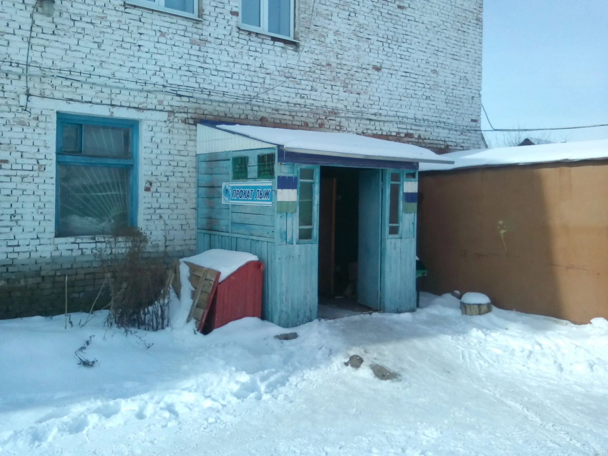 Лыжная база (Лыжная база)