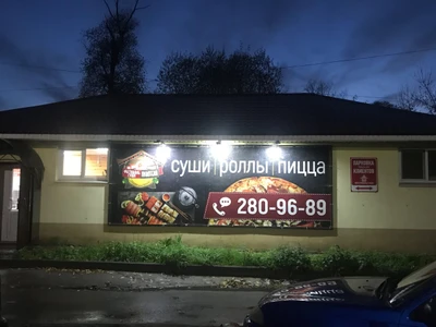 Фестиваль суши (Суши-бар )