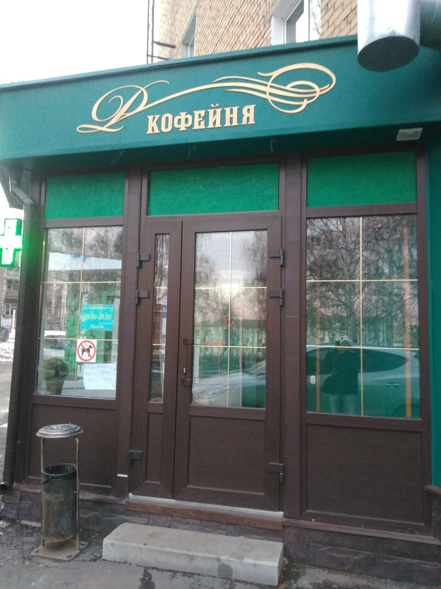 Рандеву (Кофейня)