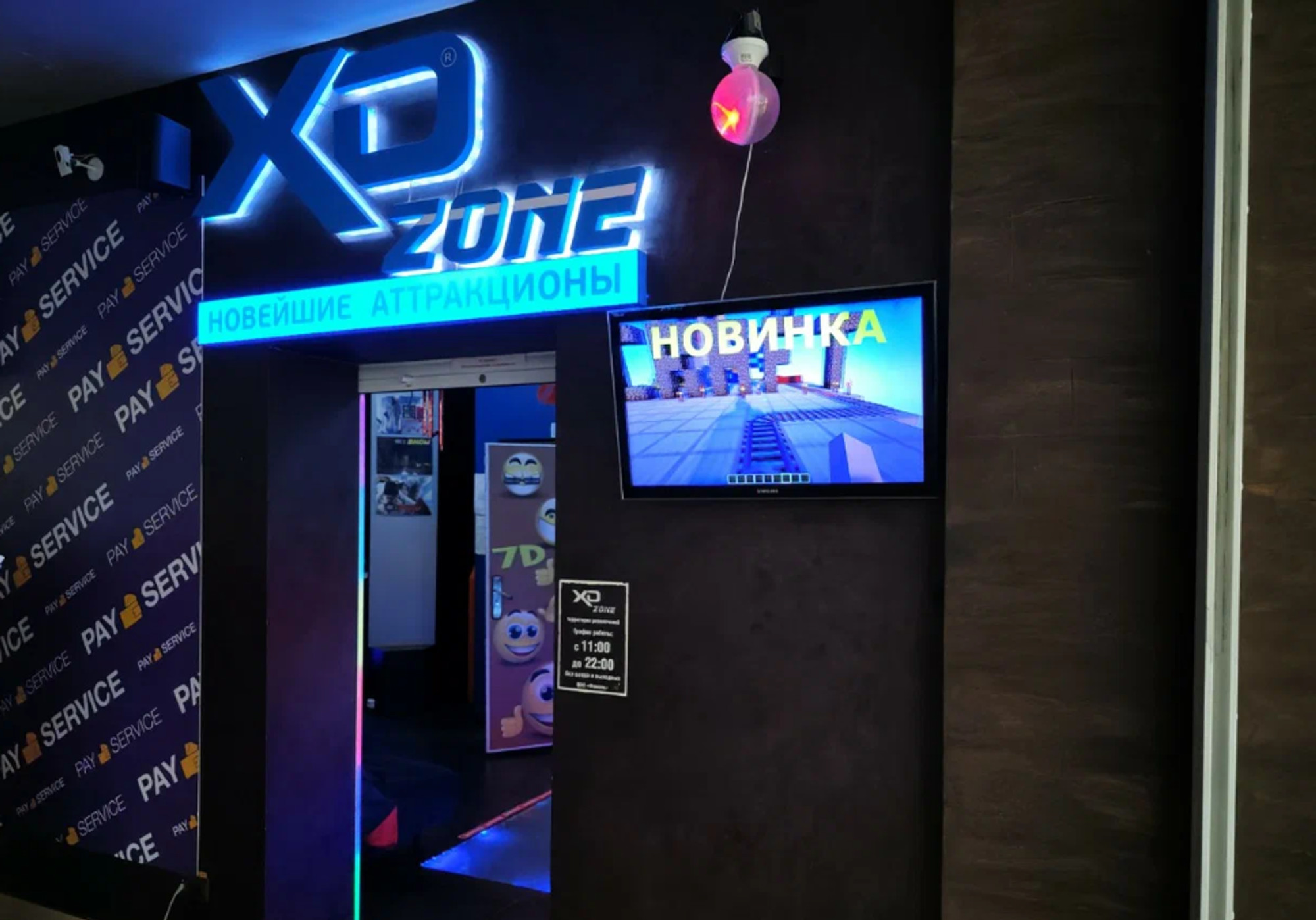 Xd Zone, Аттракцион виртуальной реальности