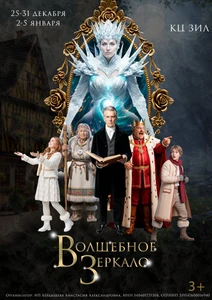 Семейное шоу "Волшебное зеркало"