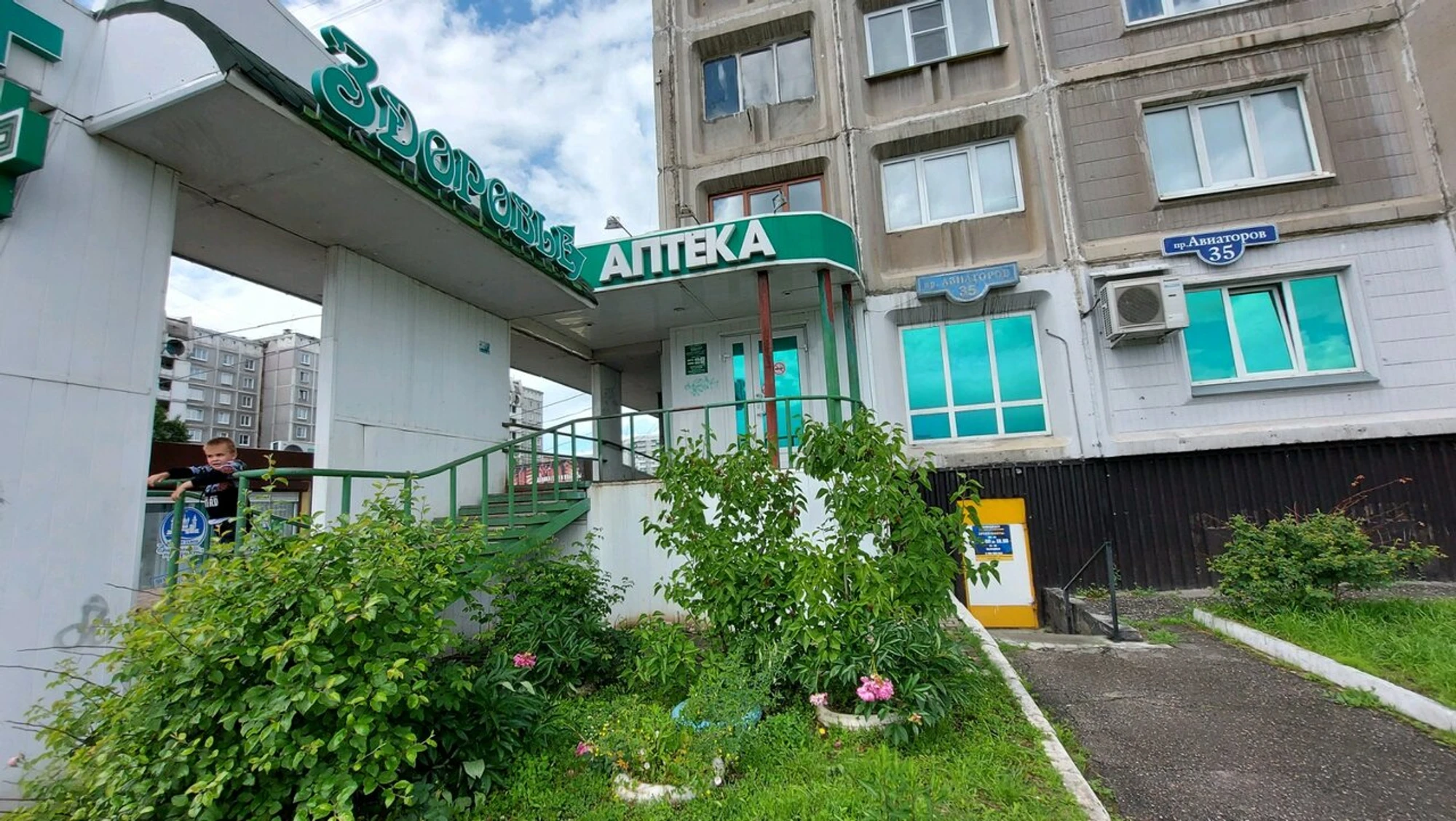 Здоровье (Аптека)