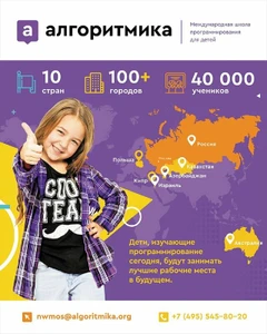 Алгоритмика (Дополнительное образование )