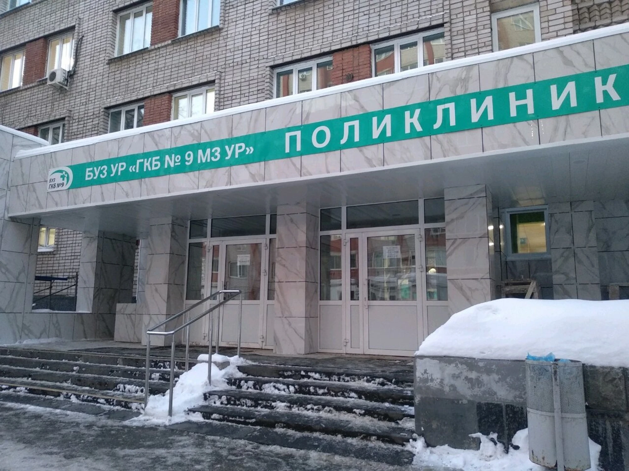 Отделение эндоскопии ГКБ № 9 (Поликлиника для взрослых)