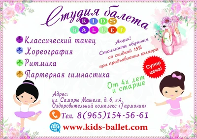 Кидс Балет (Дополнительное образование)