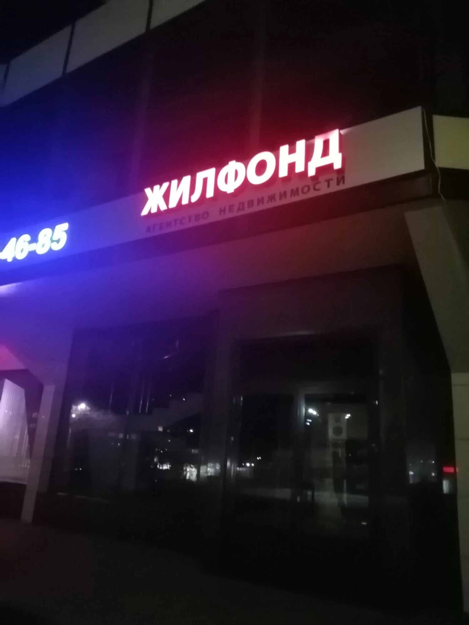 Жилфонд (Агентство недвижимости )