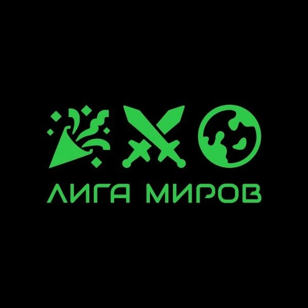 Лига Миров