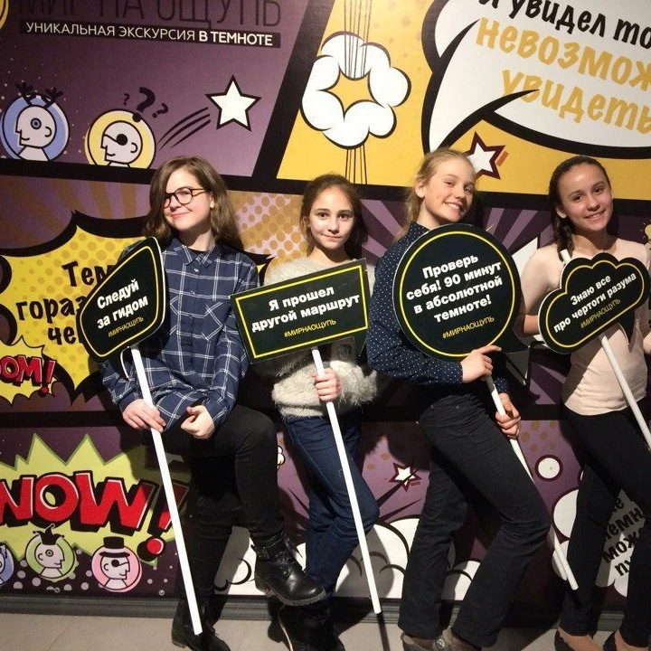 "Мир на ощупь", интерактивное пространство и экскурсии в полной темноте