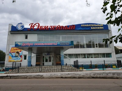 Юбилейный (Бассейн)