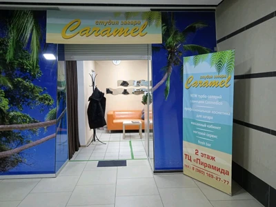 Caramel (Солярий )