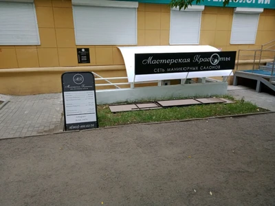 Мастерская Красоты (Ногтевая студия)