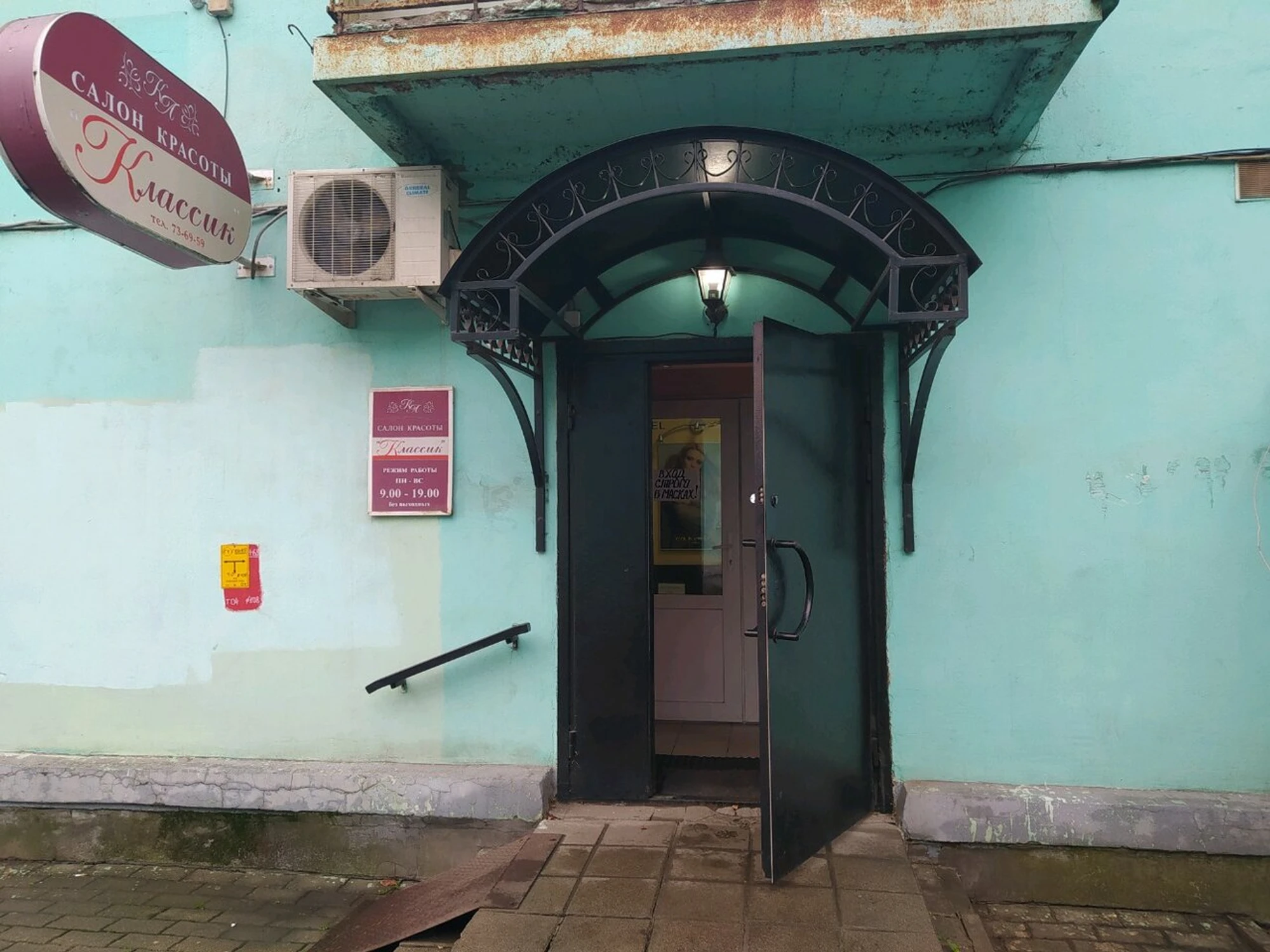 Классик (Салон красоты)