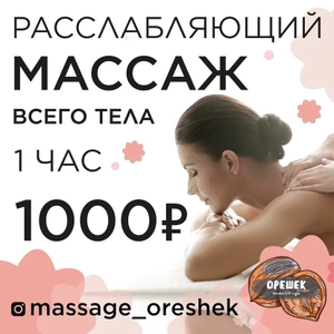 Массажная -Спа студия Орешек (Спа-салон )