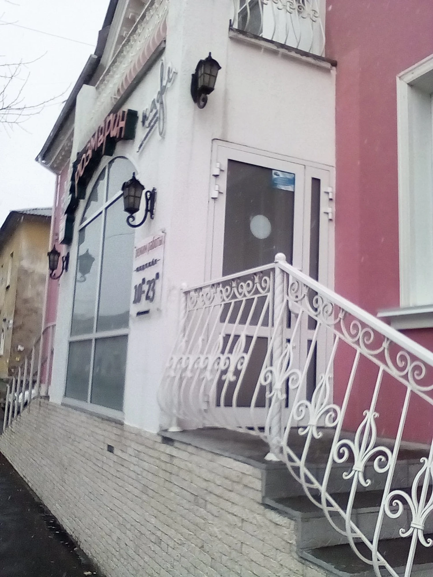 Розмарин (Кафе )