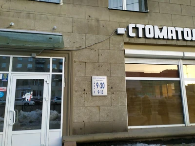 Стоматекс (Стоматологическая клиника)