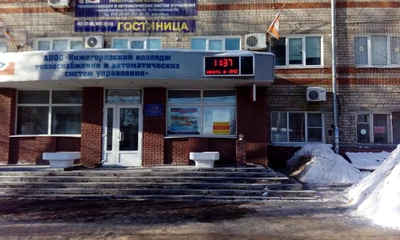 Нижегородский колледж теплоснабжения и автоматических систем управления (Колледж )