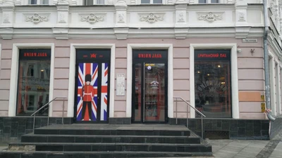 Union Jack (Ресторан )