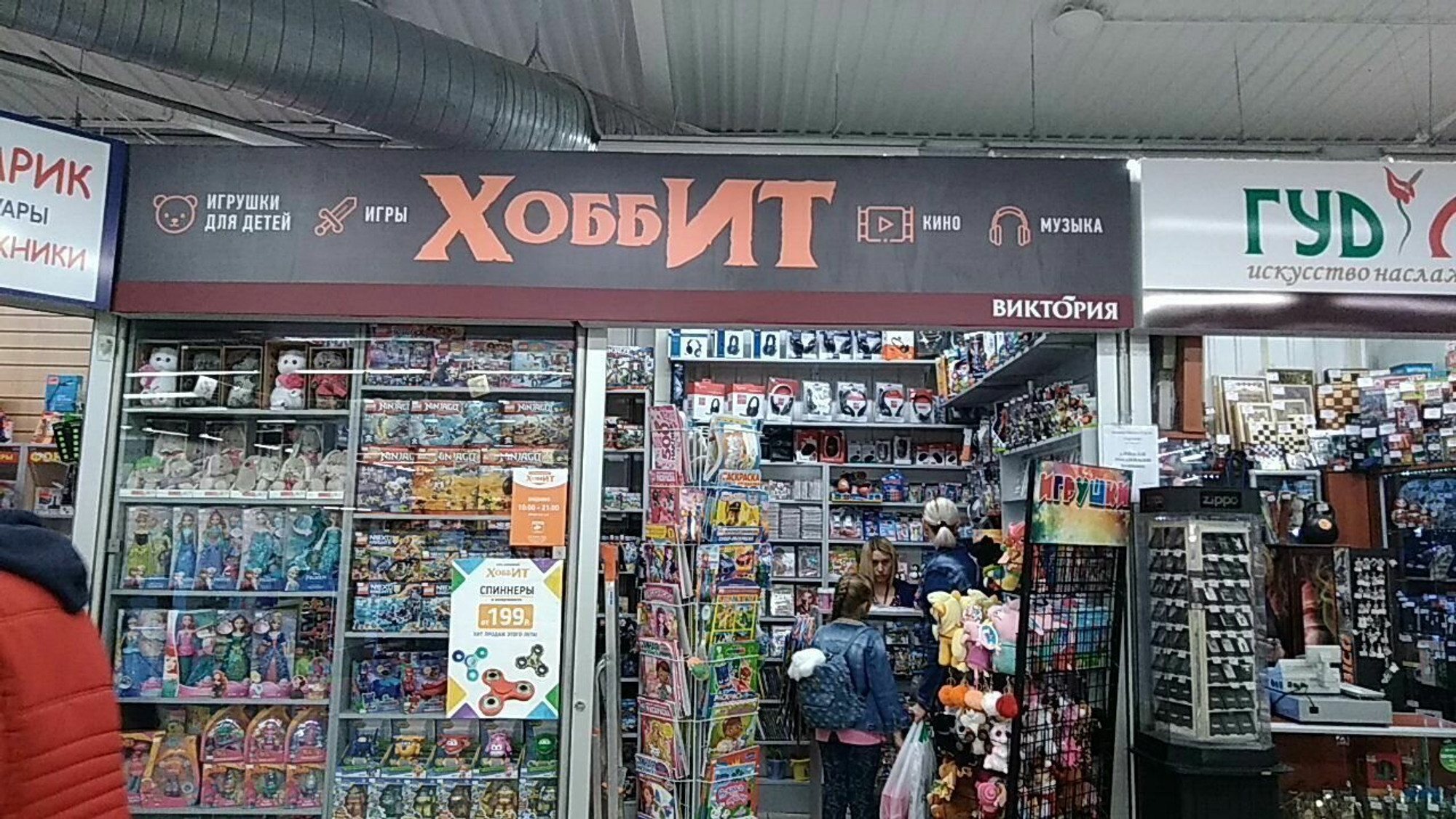 Хоббит (Детские игрушки и игры)