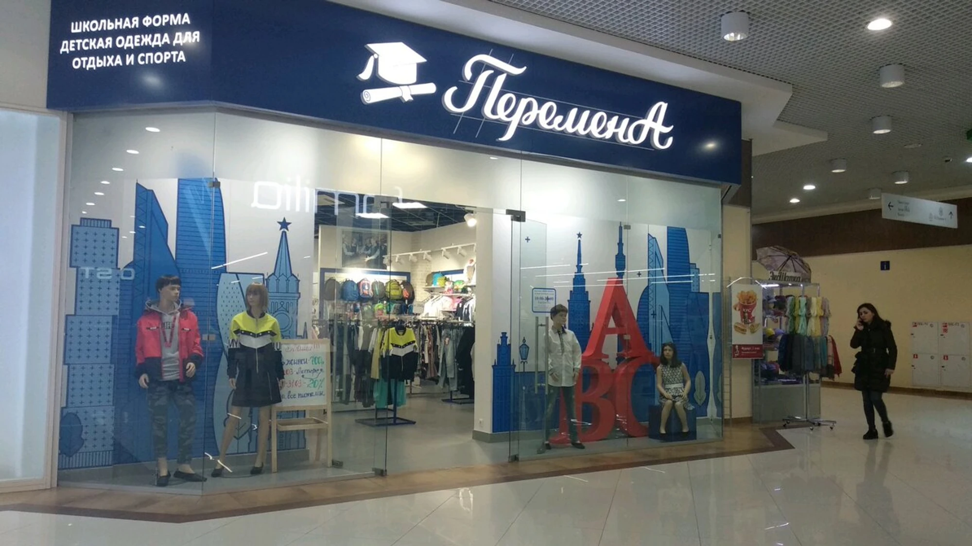 "Перемена", школьная форма и детская одежда