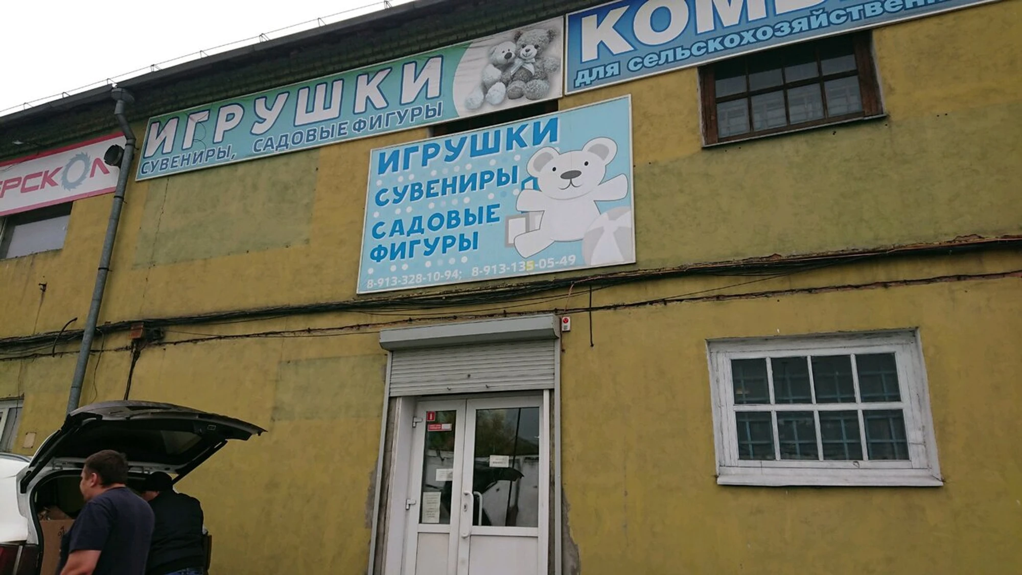 Магазин игрушек и сувениров (Магазин подарков и сувениров )