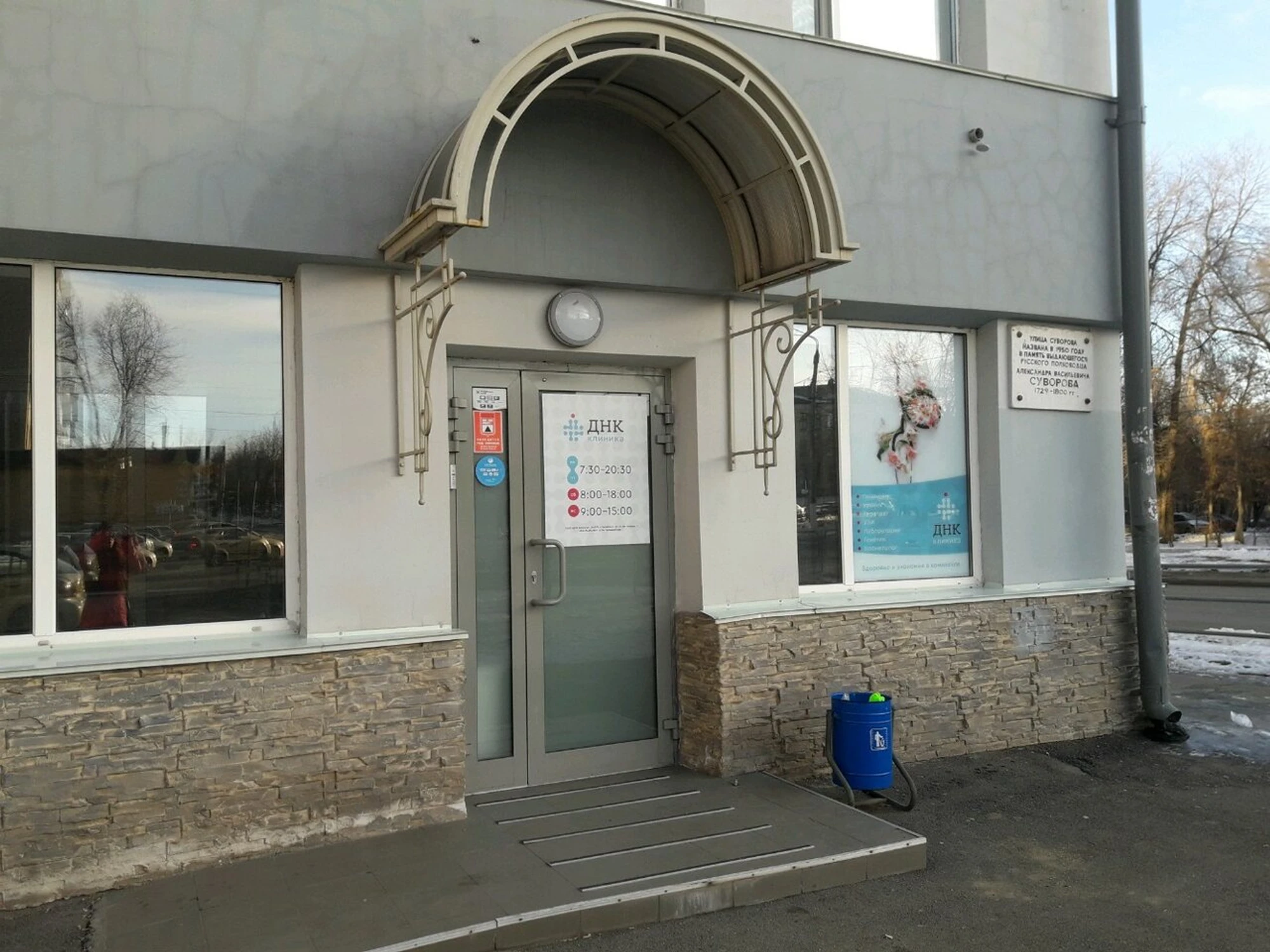 ДНК клиника (Медцентр, клиника )