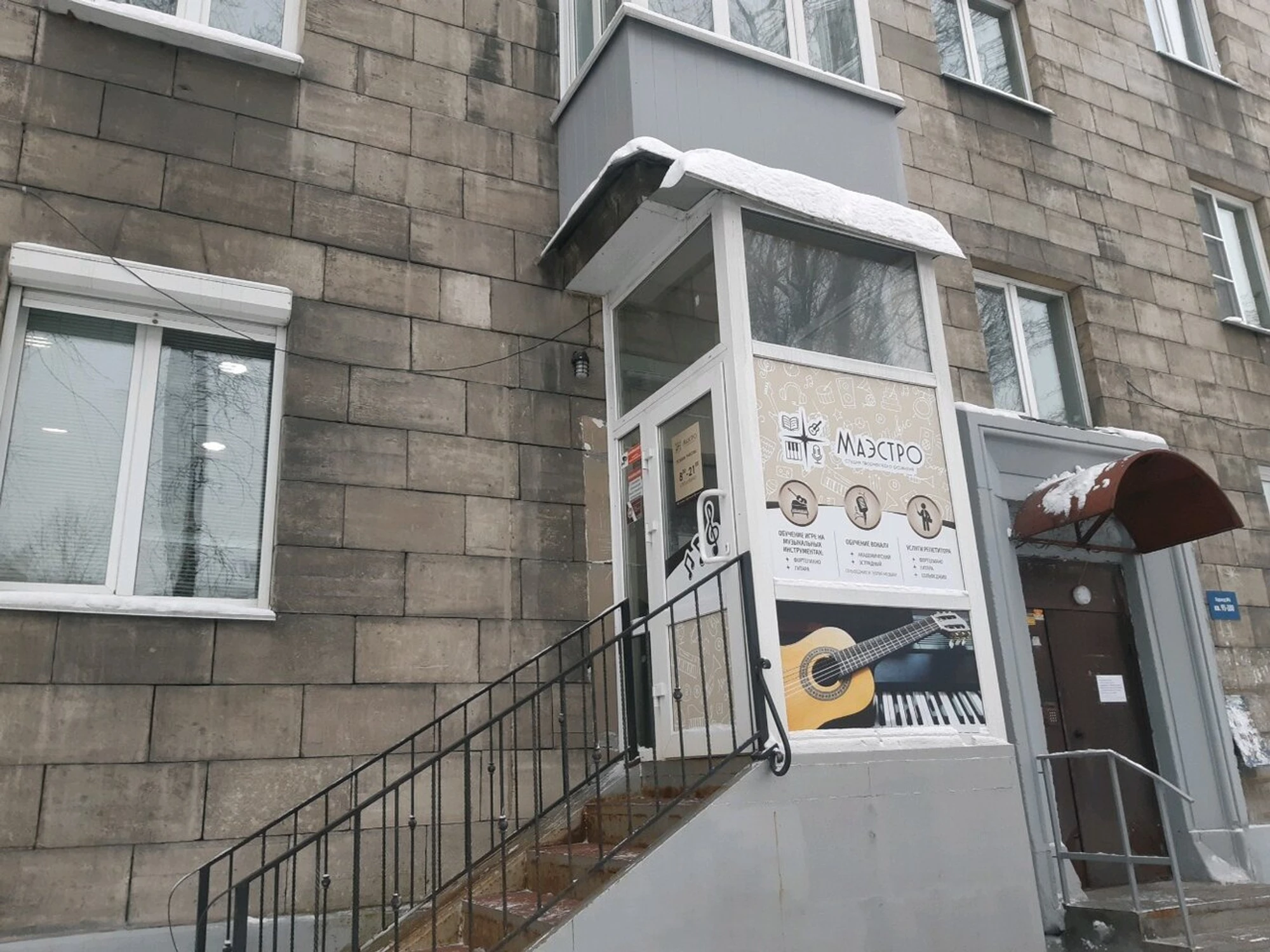 Маэстро (Школа искусств)