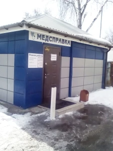 Медсправка Плюс (Медицинская комиссия)