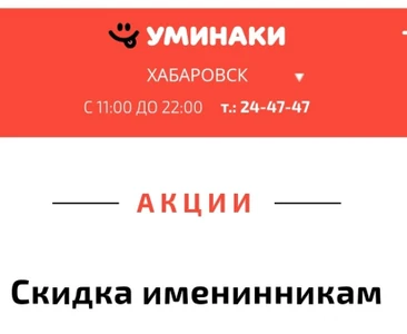 Скидка именинника