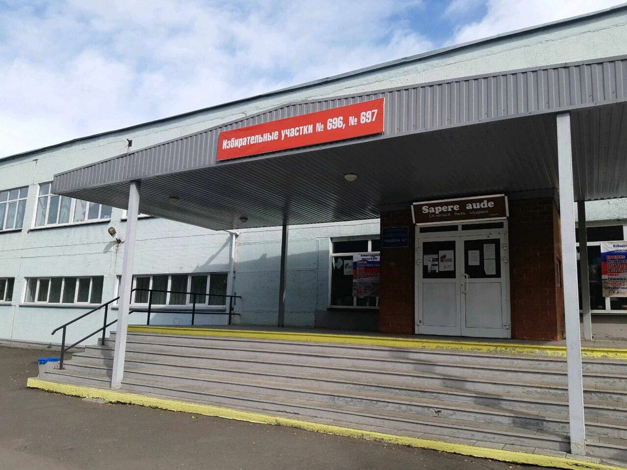 Лицей № 34 (Лицей)