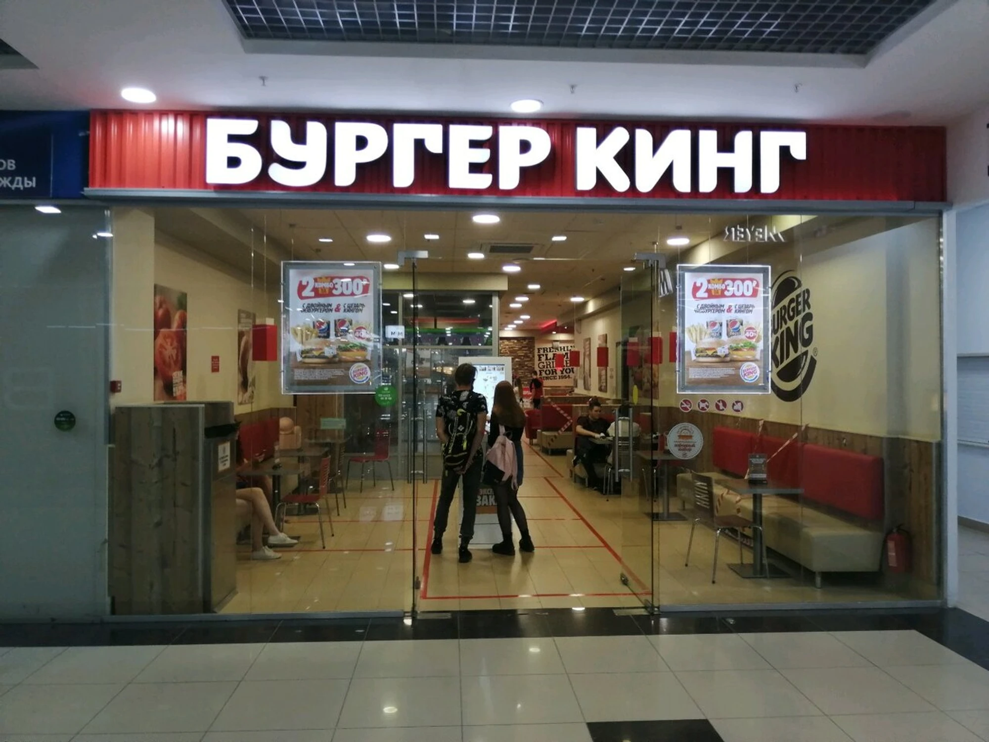 Бургер Кинг (Ресторан )