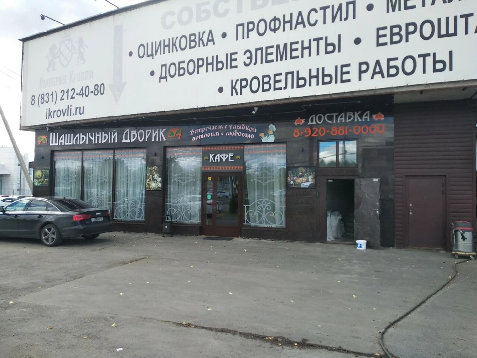 Шашлычный дворик (Кафе)