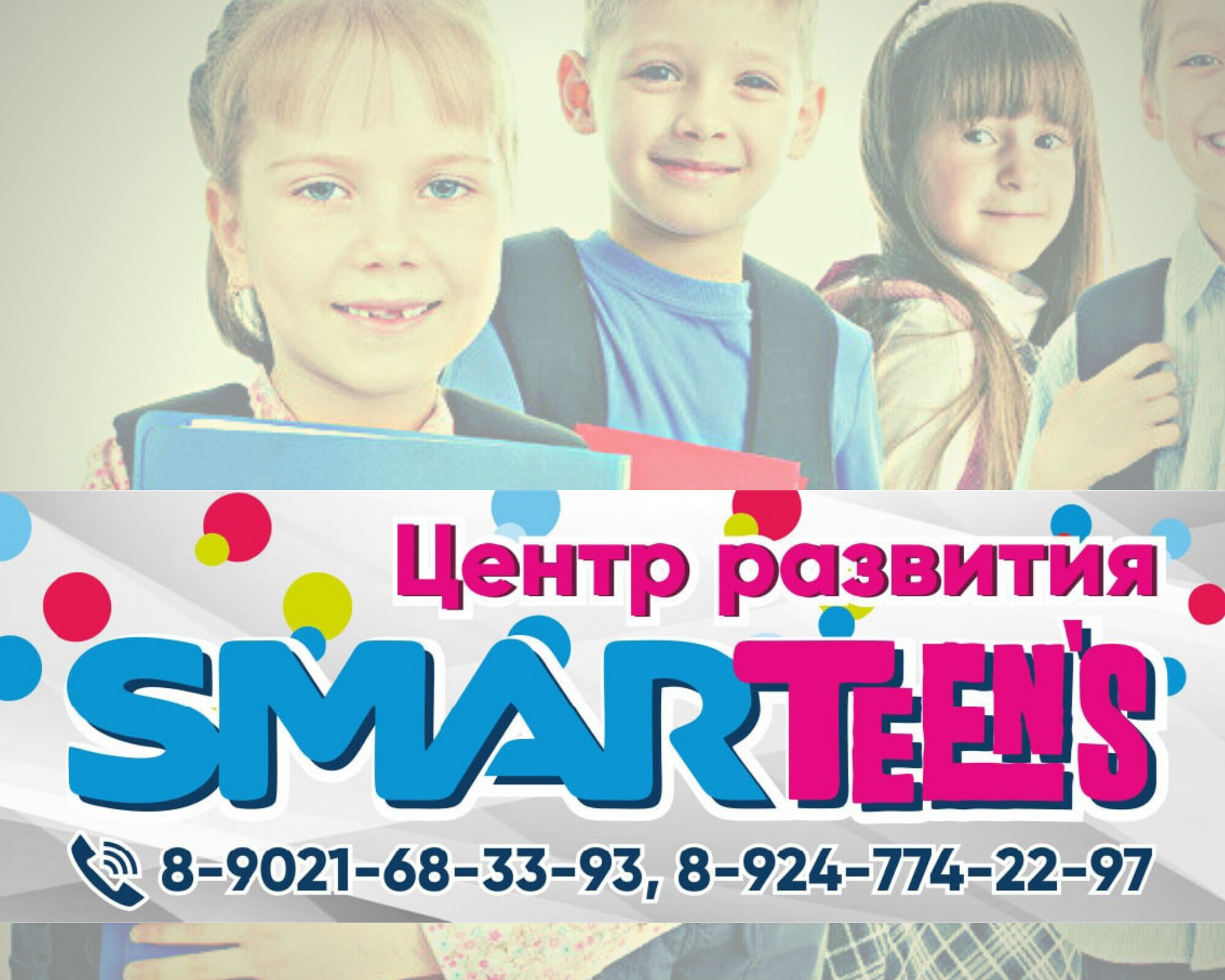 Smarteens