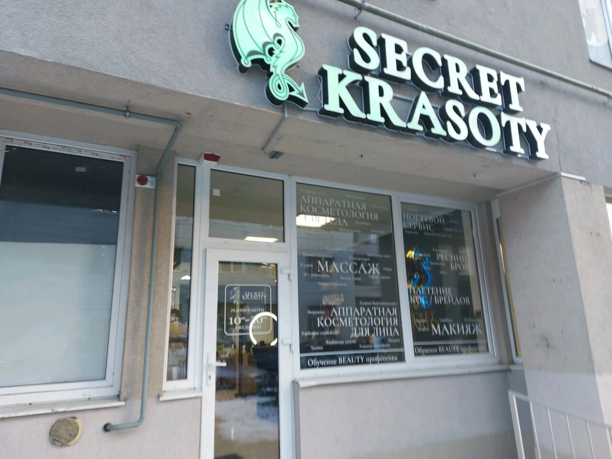 Secret krasoty (Салон красоты)