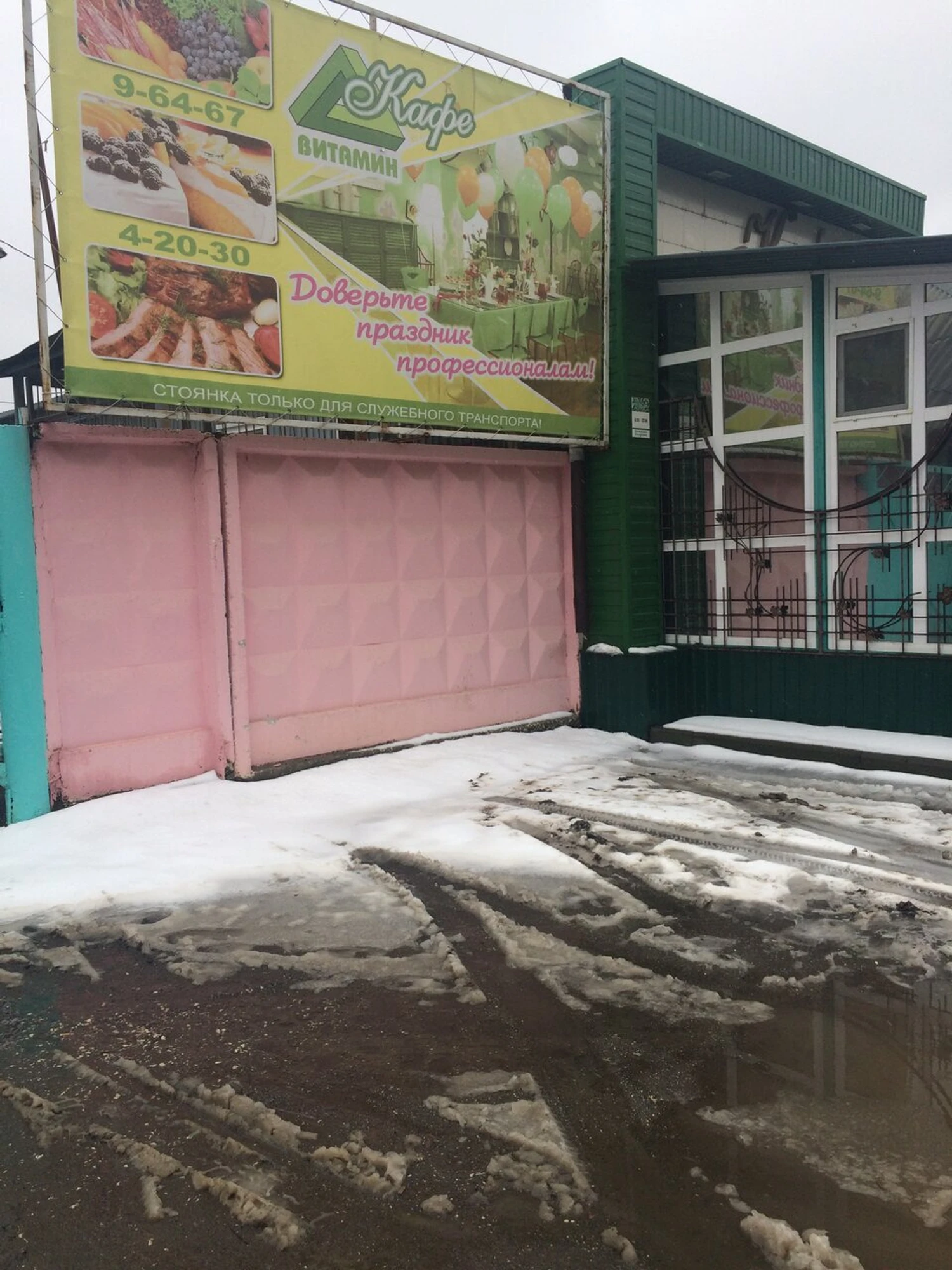 Витамин (Кафе)