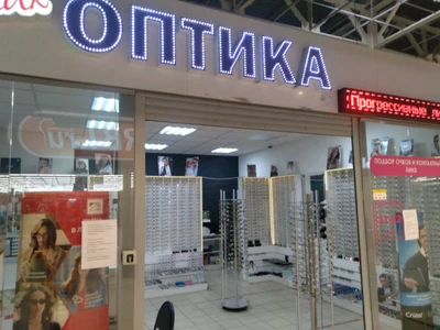 Практик (Салон оптики)