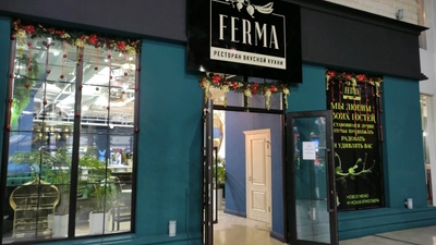 Ferma (Ресторан)