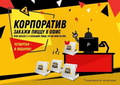 Устройте корпоратив!