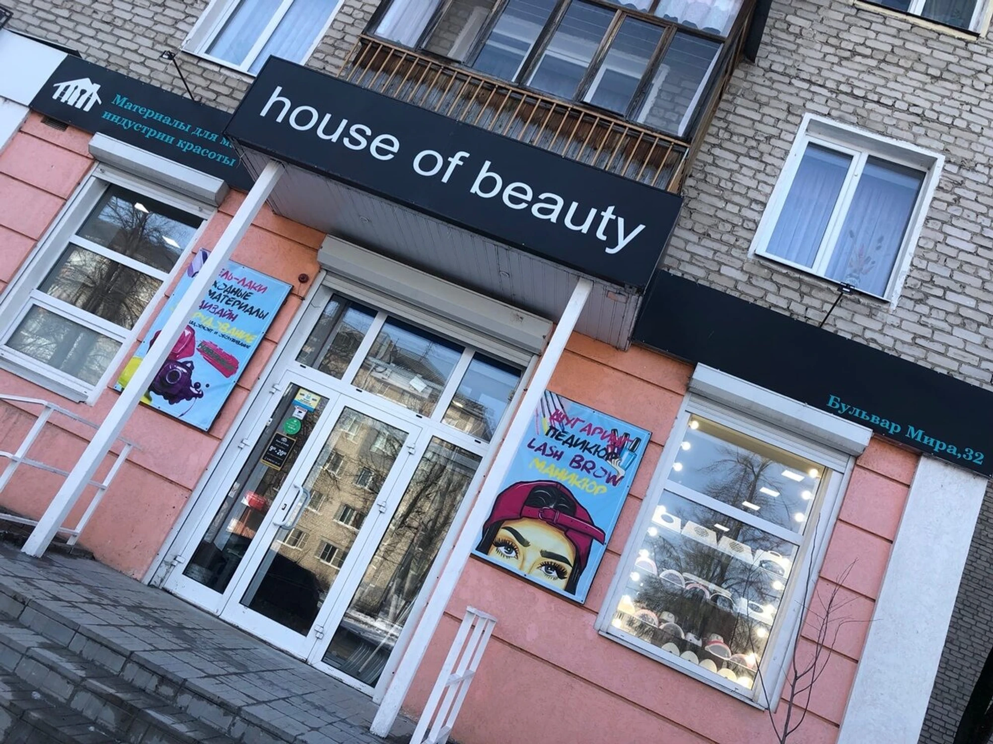 House of Beauty (Салон красоты )