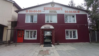 Гостиница Абрамович (Гостиница)