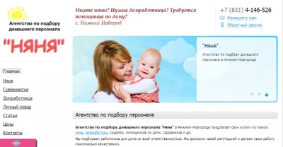 "Няня", подбор домашнего персонала в Нижнем Новгороде 