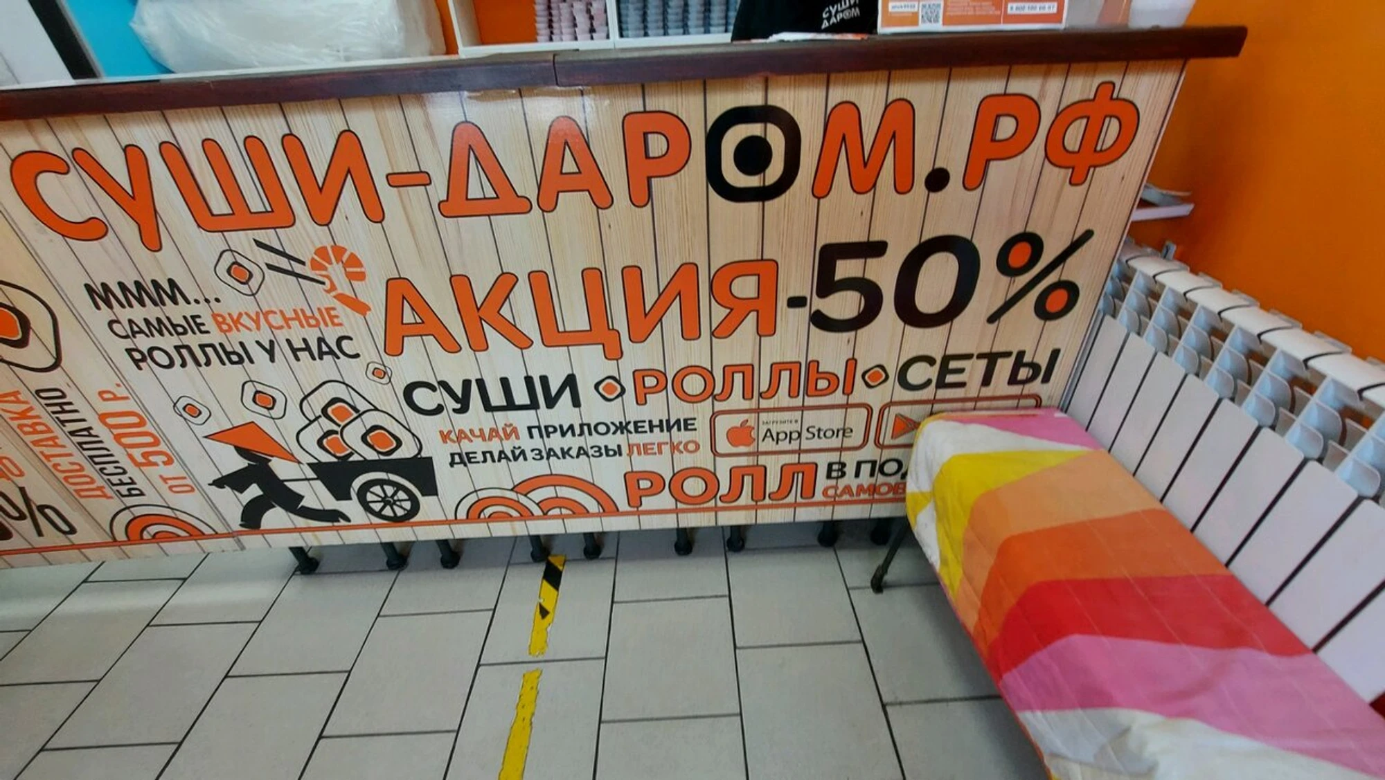 Суши Даром (Суши-бар )