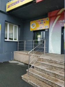 Маленькая школа для маленьких (Центр развития ребёнка )