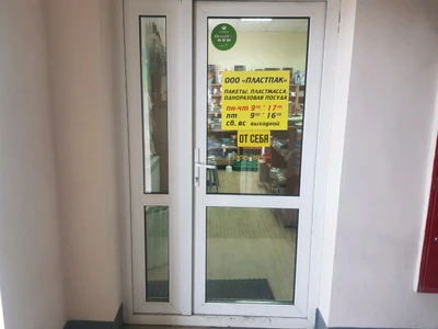 Пластпак (Одноразовая посуда )