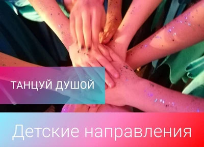 Танцевальные направления для детей