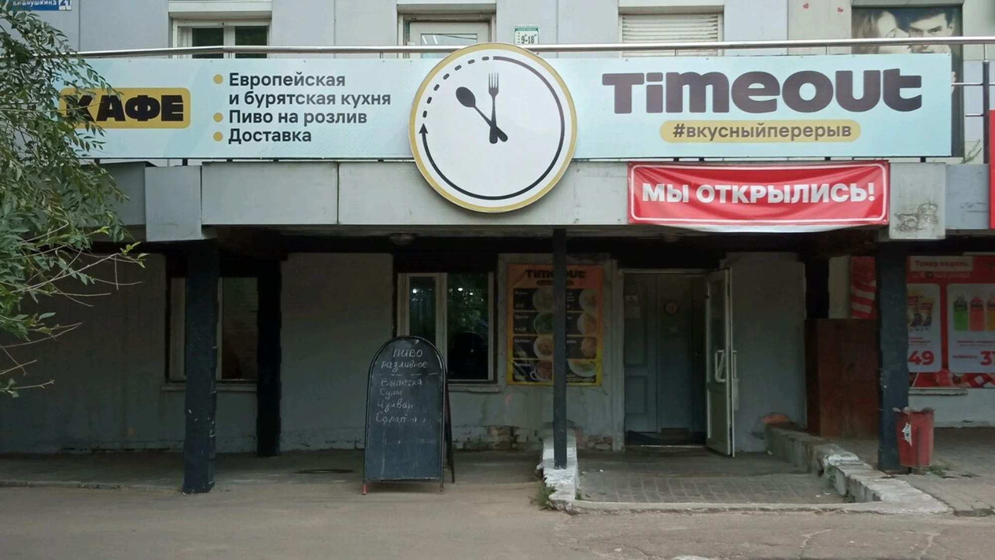 Timeout (Кафе)