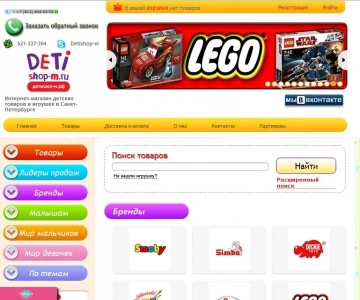 "Detishop-m" (Детишоп-м), интернет-магазин игрушек, СПб 